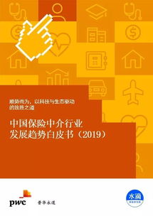科技赋能生态重构 普华永道如何以科技中介服务驱动保险渠道新纪元